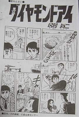 Cover of The Diamond Eye
