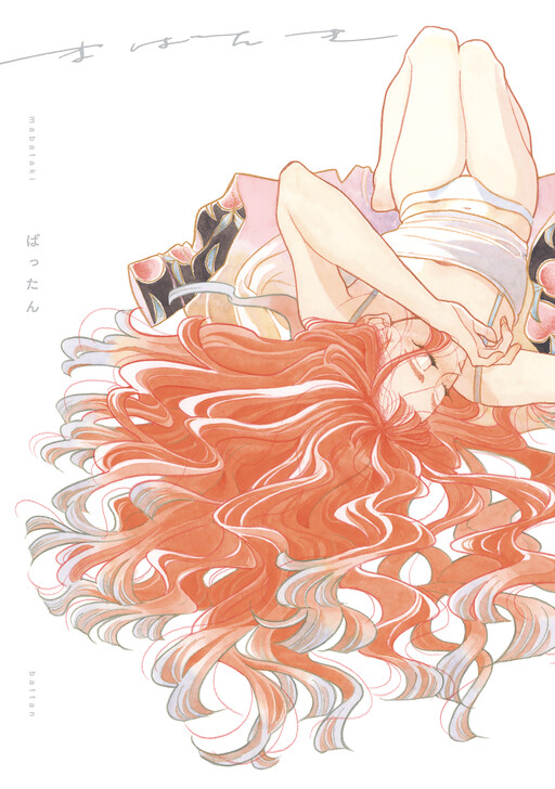 Cover of Mabataki