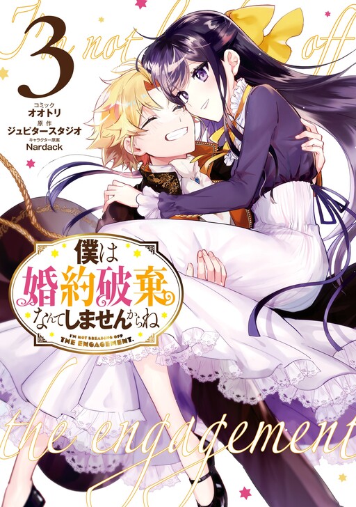 Cover of Boku wa Konyaku Haki Nante Shimasen kara ne