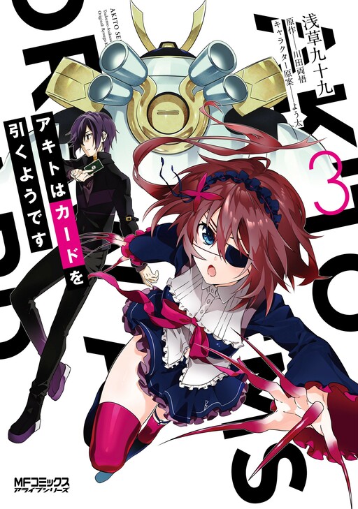 Cover of Akito Seems to Draw a Card