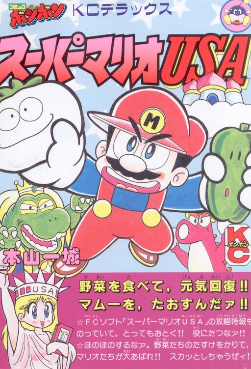 Cover of Super Mario USA
