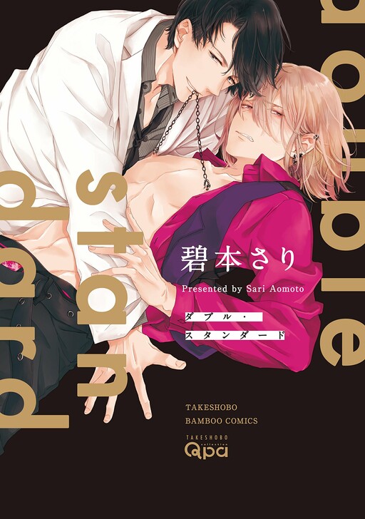 Cover of Double Standard