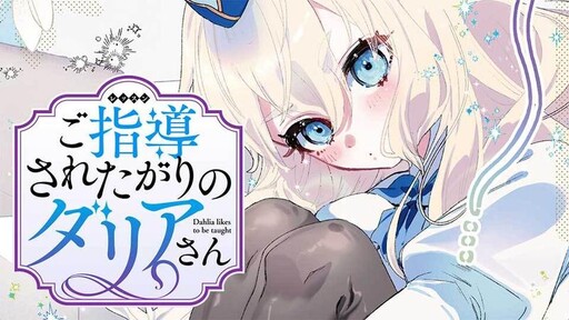 Cover of Go Shido Sareta Gari No Dahlia-san