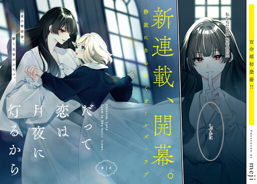Cover of Love Shines Brightly On Moonlit Nights