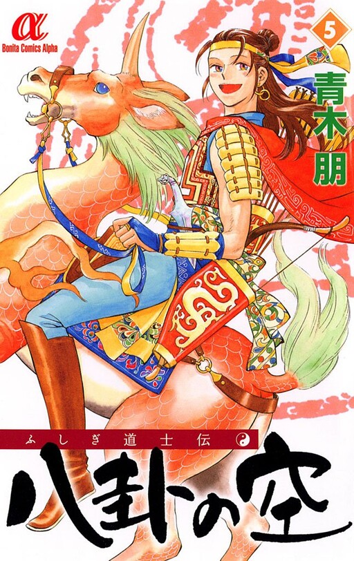 Cover of Fushigi Doushiden Hakke no Sora