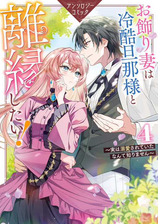 Cover of Contract Marriage Anthology