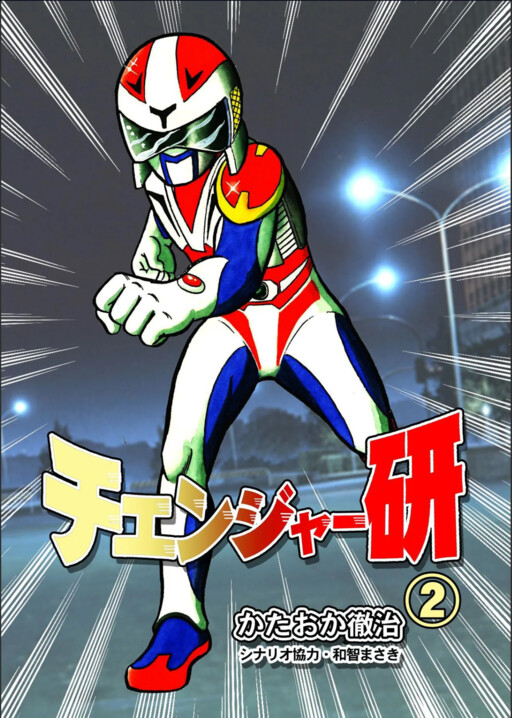 Cover of Changer Ken