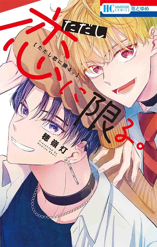 Cover of Tadashi Koi ni Kagiru.