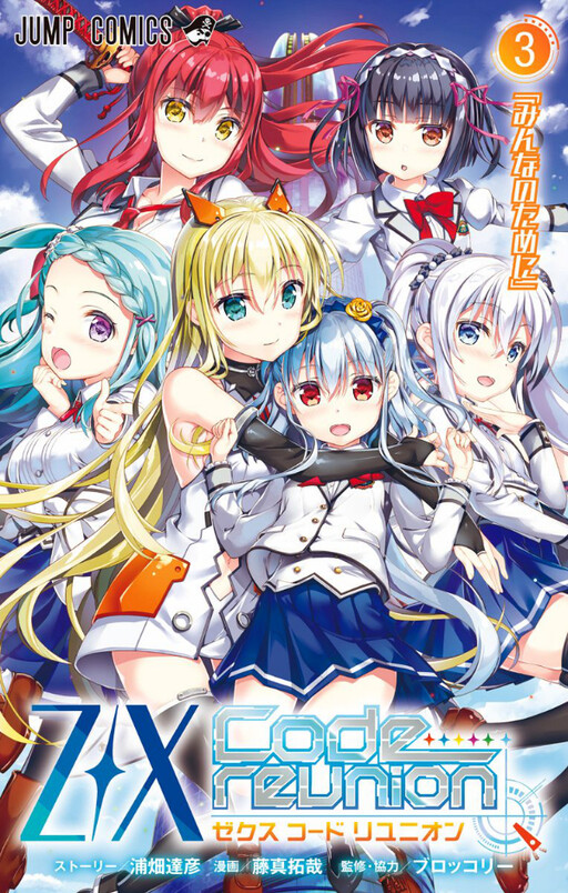 Cover of Z/X Code reunion