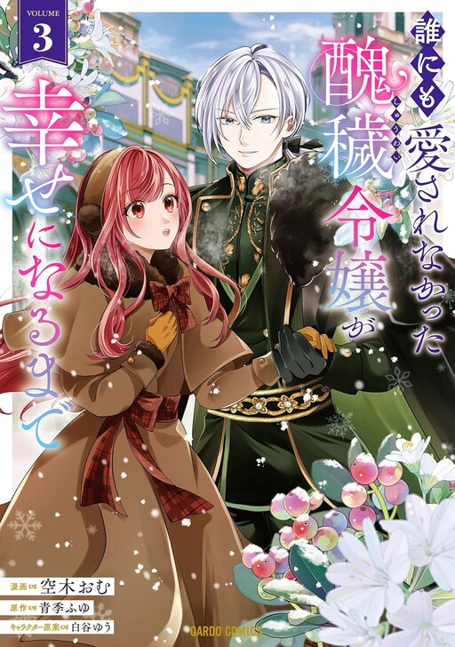 Cover of Until the Ugly Noble Lady Who Wasn't Loved by Anyone Becomes Happy