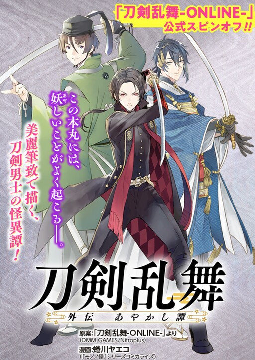 Cover of Touken Ranbu Side Story: Tale of Ayakashi