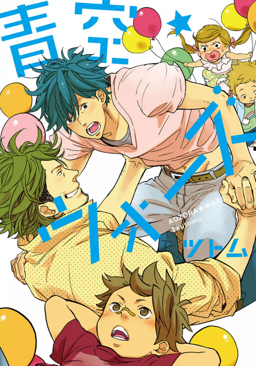 Cover of Aozora Wars