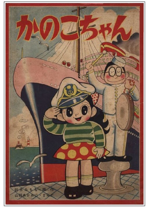 Cover of Kanoko-chan