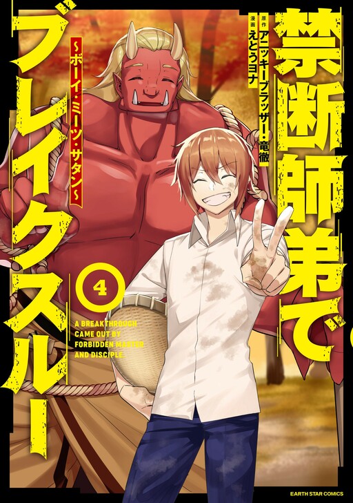 Cover of Breakthrough With The Forbidden Master ~Boy Meets Satan~