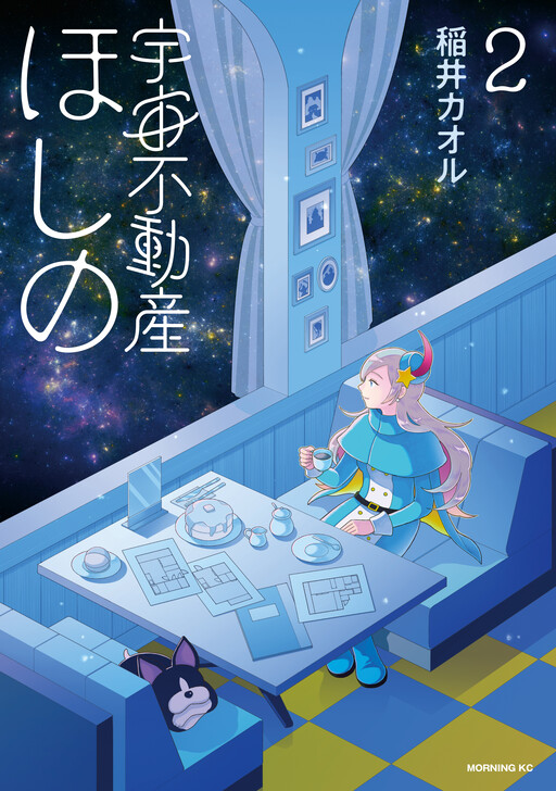 Cover of Uchu Fudosan Hoshino