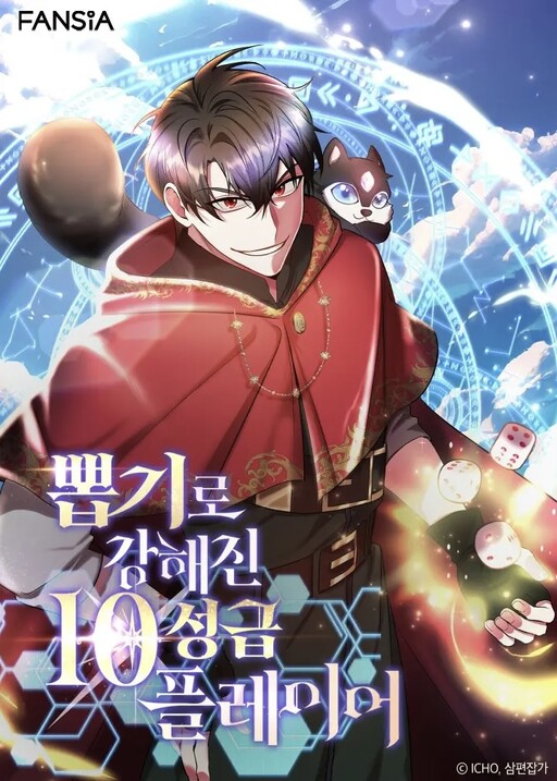 Cover of The 10-Star Player's Lucky Draw