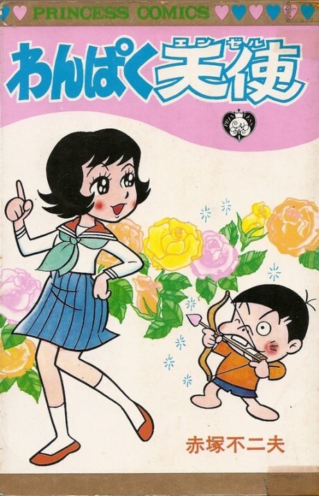 Cover of Wanpaku Angel