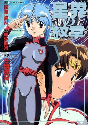 Cover of Seikai Trilogy