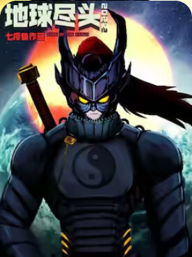 Cover of The End of The Earth