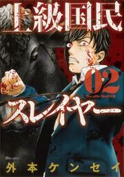 Cover of Joukyuu Kokumin Slayer