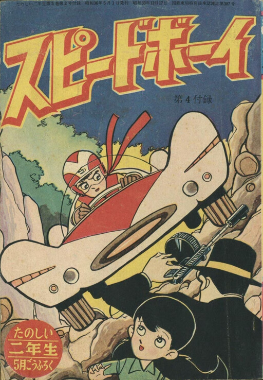 Cover of Speed Boy