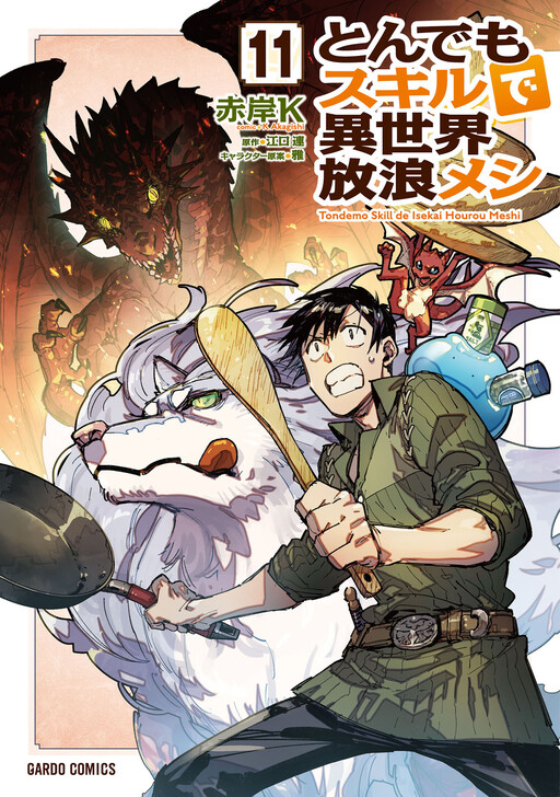 Cover of Campfire Cooking in Another World with My Absurd Skill