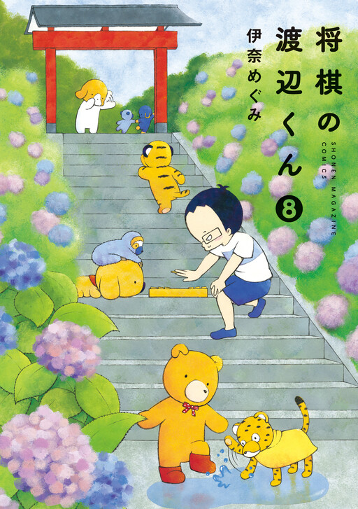 Cover of Shougi no Watanabe-kun