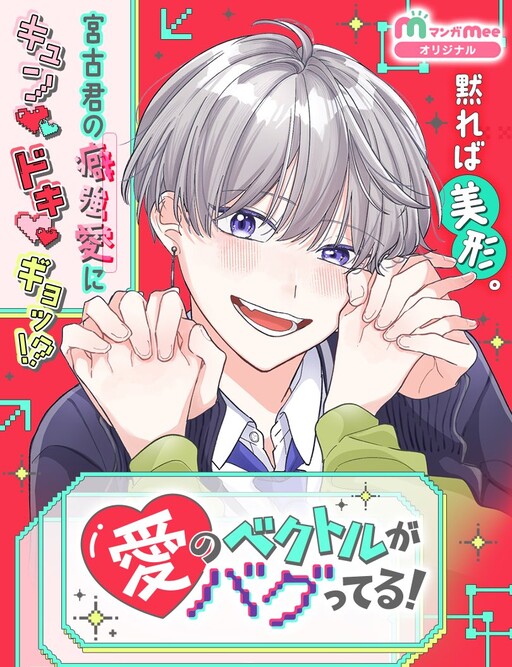 Cover of Ai No Bekutoru Ga Bagutteru!
