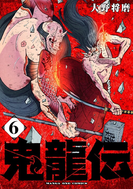 Cover of Kiryuuden