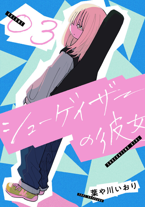 Cover of Shoegazer no Kanojo