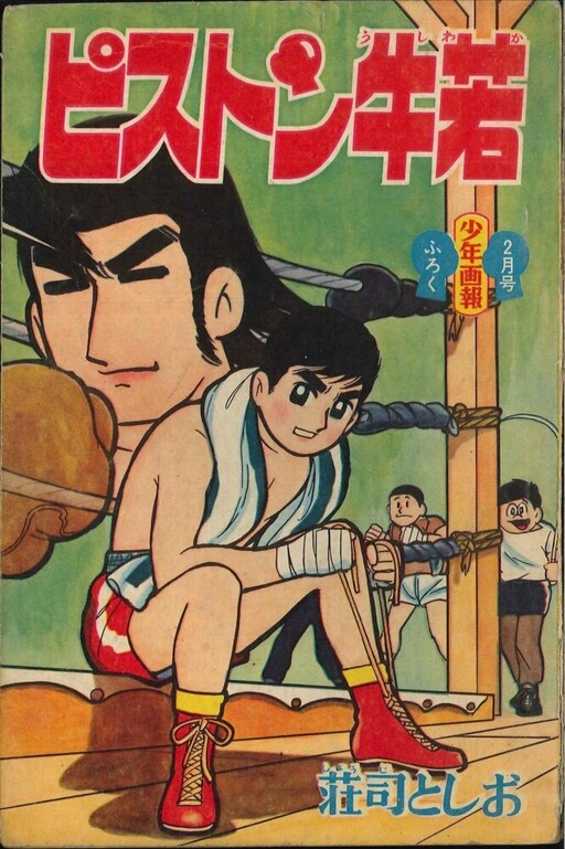 Cover of Piston Ushiwaka