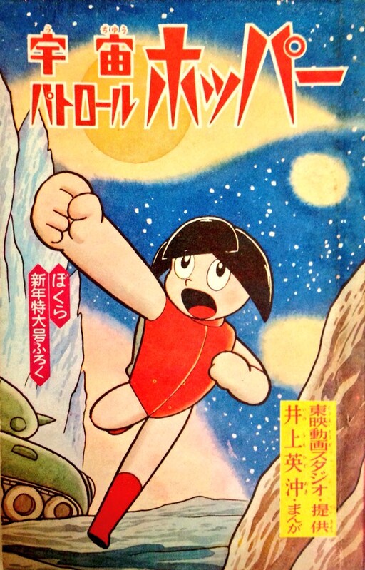 Cover of Space Patrol Hopper