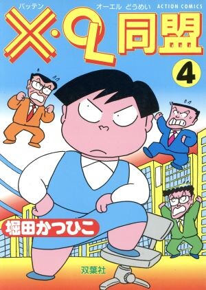 Cover of X(Batten) OL Alliance