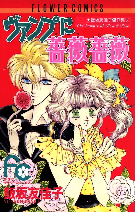 Cover of Roses for the Vamp
