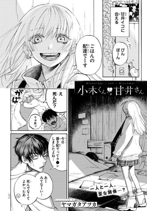 Cover of Mister Ogi and Miss Amai