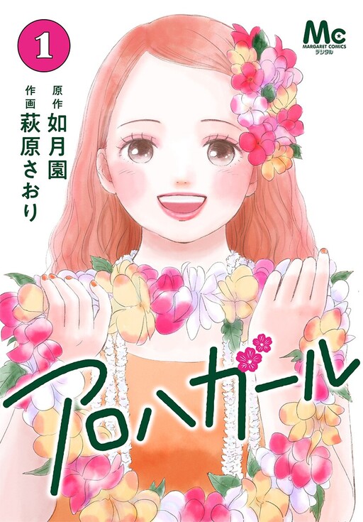 Cover of Aloha Girl