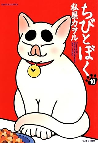 Cover of Chibi to Boku
