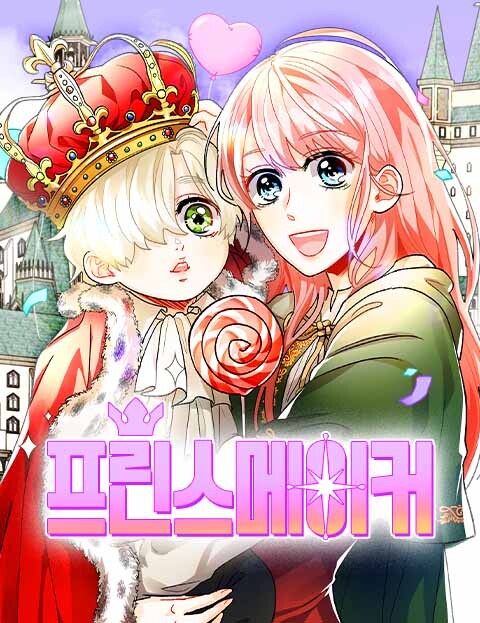 Cover of Prince Maker (Suosu)