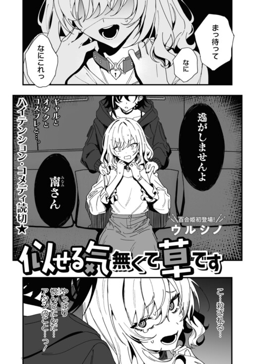 Cover of Niseru Ki naku te Kusa desu