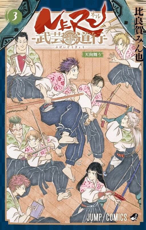 Cover of Neru: Way of the Martial Artist