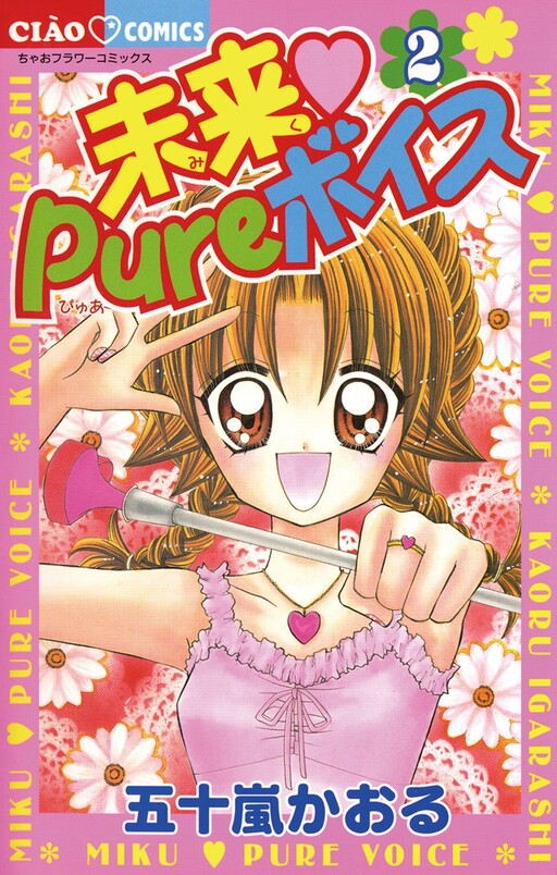 Cover of Miku's Pure Voice