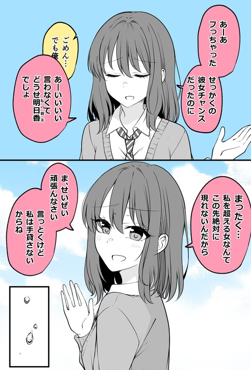 Cover of I Like Girls Who Put on a Brave Face Even After Being Rejected.