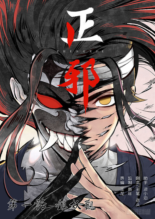 Cover of Righteous Evil
