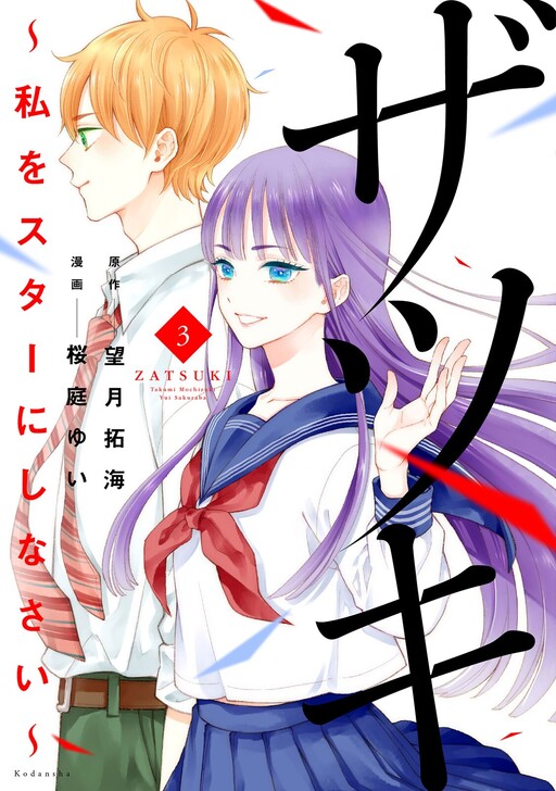 Cover of Zatsuki