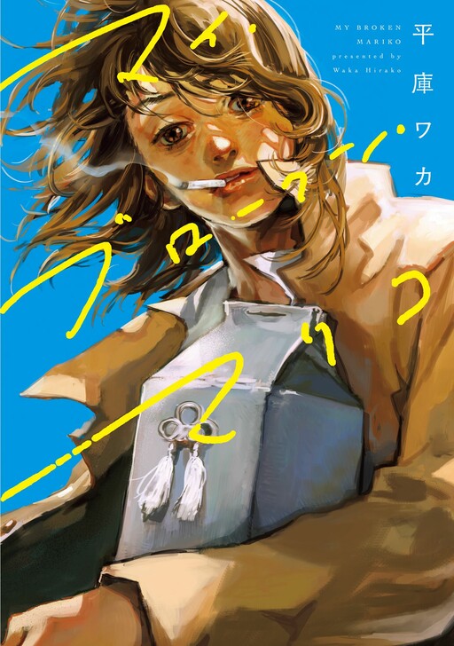 Cover of My Broken Mariko