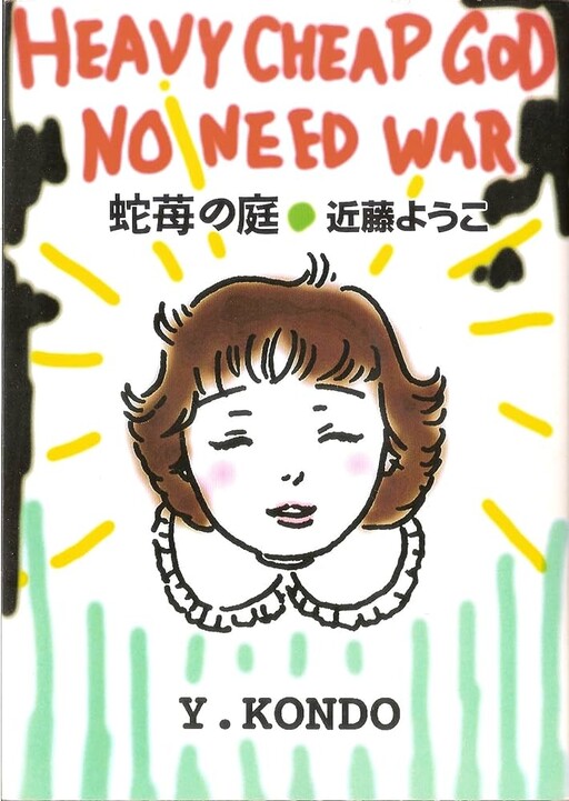 Cover of Heavy Cheap God No Need War