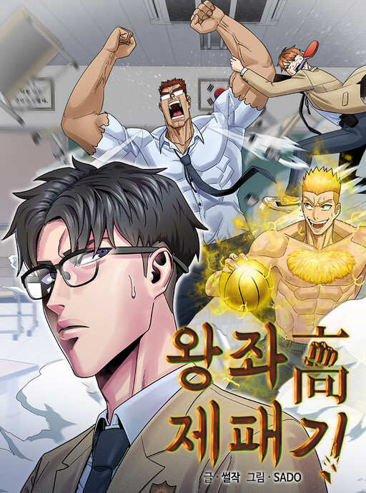 Cover of Conquer the Throne School