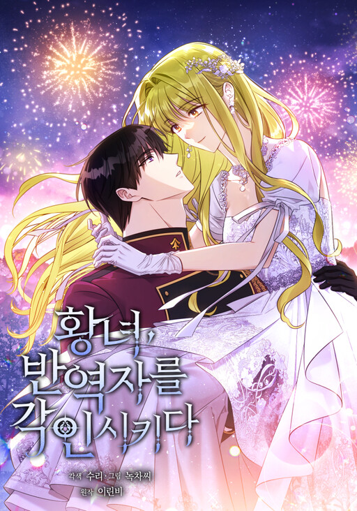 Cover of Revolutionary Princess Eve