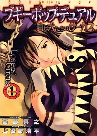 Cover of Boogiepop Dual: Loser's Circus