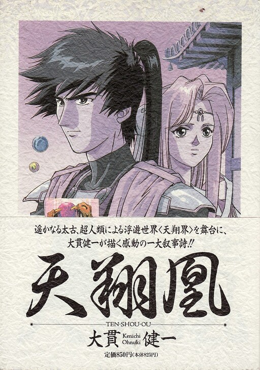 Cover of Heavenly Phoenix